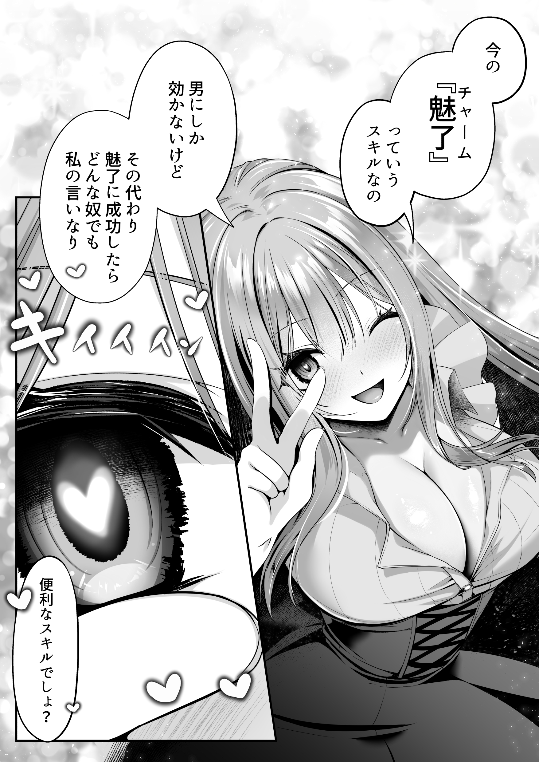 セックスレベリング 〜魅了スキルでNTRを仕掛けてきたグラビアアイドルにガチ惚れされて溺愛JKと一緒にハーレム3Pする話〜49