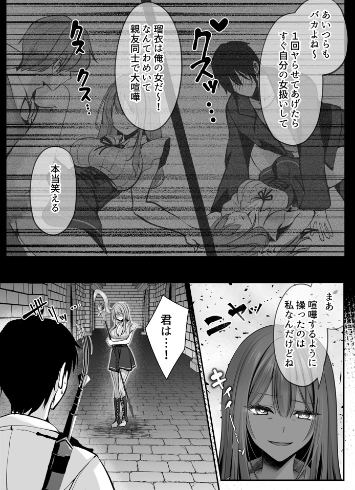 セックスレベリング 〜魅了スキルでNTRを仕掛けてきたグラビアアイドルにガチ惚れされて溺愛JKと一緒にハーレム3Pする話〜50