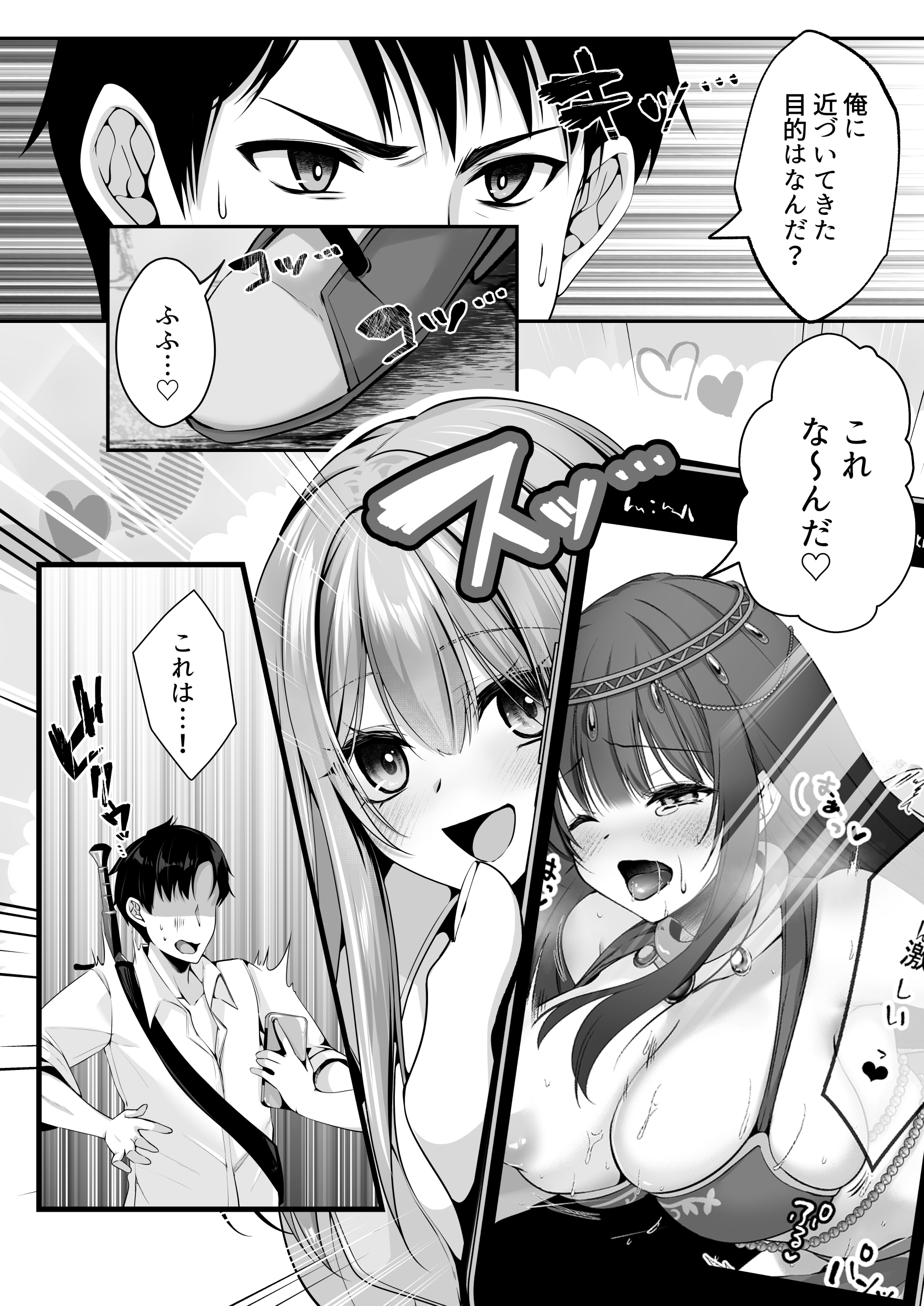 セックスレベリング 〜魅了スキルでNTRを仕掛けてきたグラビアアイドルにガチ惚れされて溺愛JKと一緒にハーレム3Pする話〜51