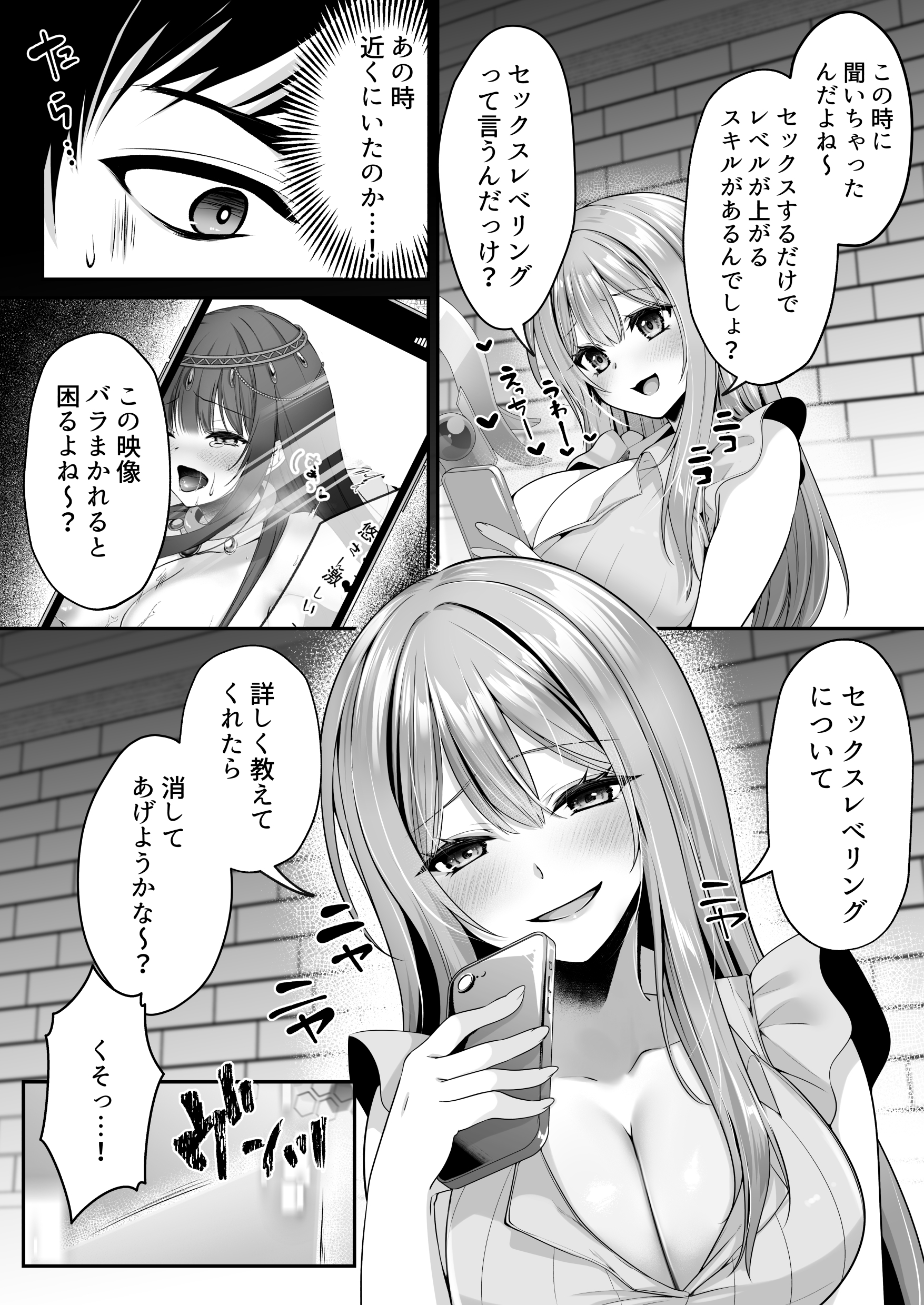 セックスレベリング 〜魅了スキルでNTRを仕掛けてきたグラビアアイドルにガチ惚れされて溺愛JKと一緒にハーレム3Pする話〜52