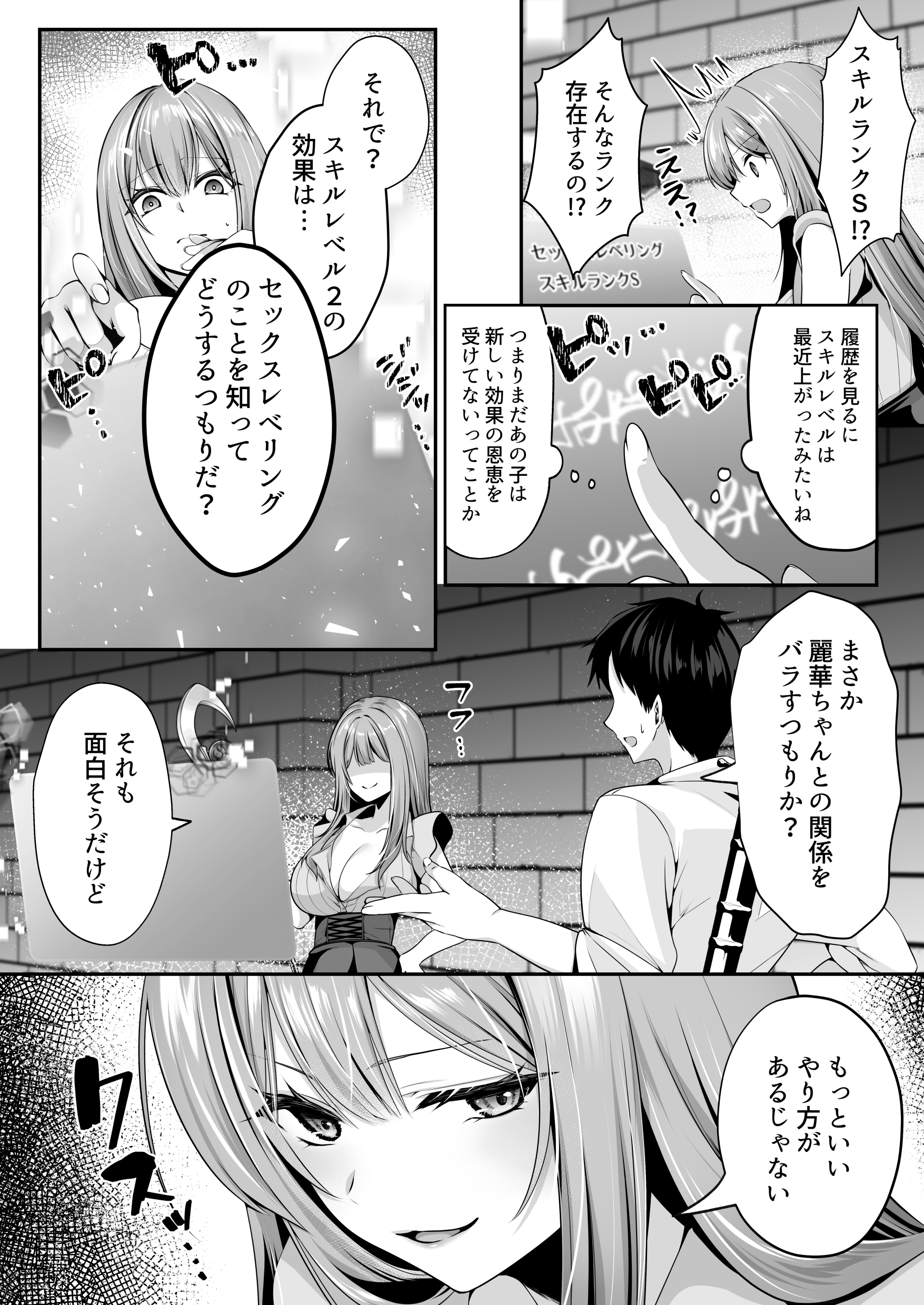 セックスレベリング 〜魅了スキルでNTRを仕掛けてきたグラビアアイドルにガチ惚れされて溺愛JKと一緒にハーレム3Pする話〜53