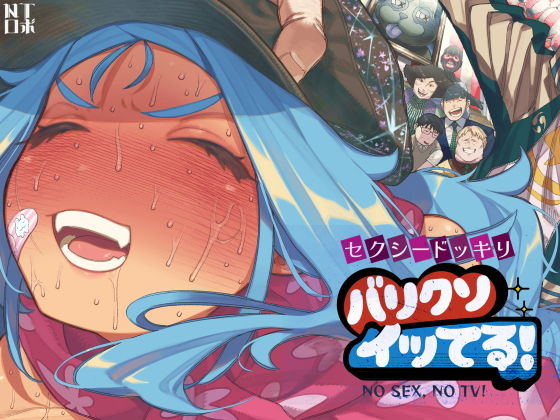 セクシードッキリ バリクソイッてる！1