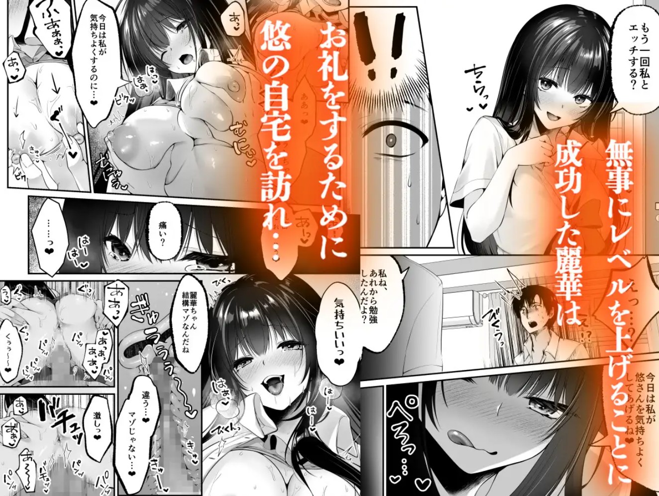 セックスレベリング 〜セックスした相手のレベルを上げるスキルで12