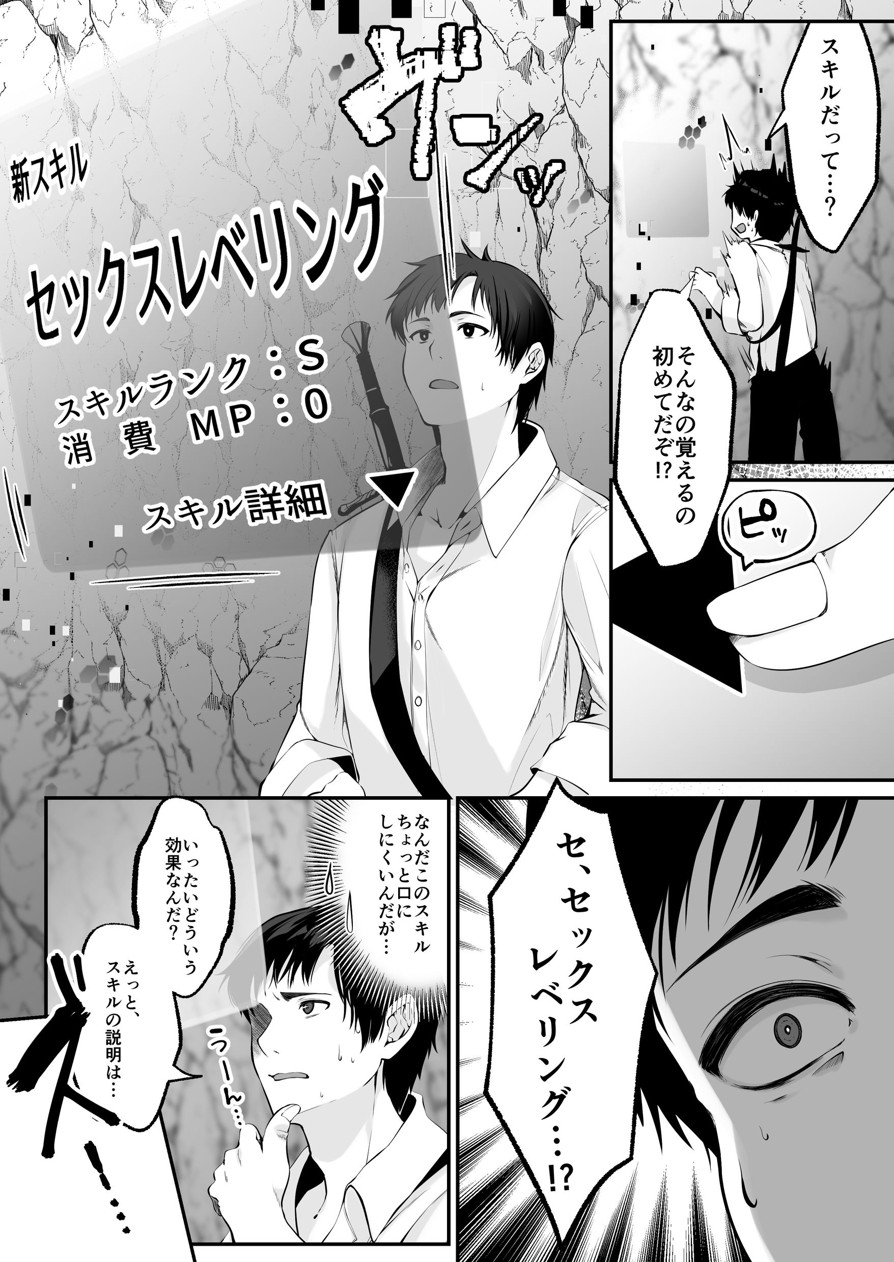 セックスレベリング 〜セックスした相手のレベルを上げるスキルで28