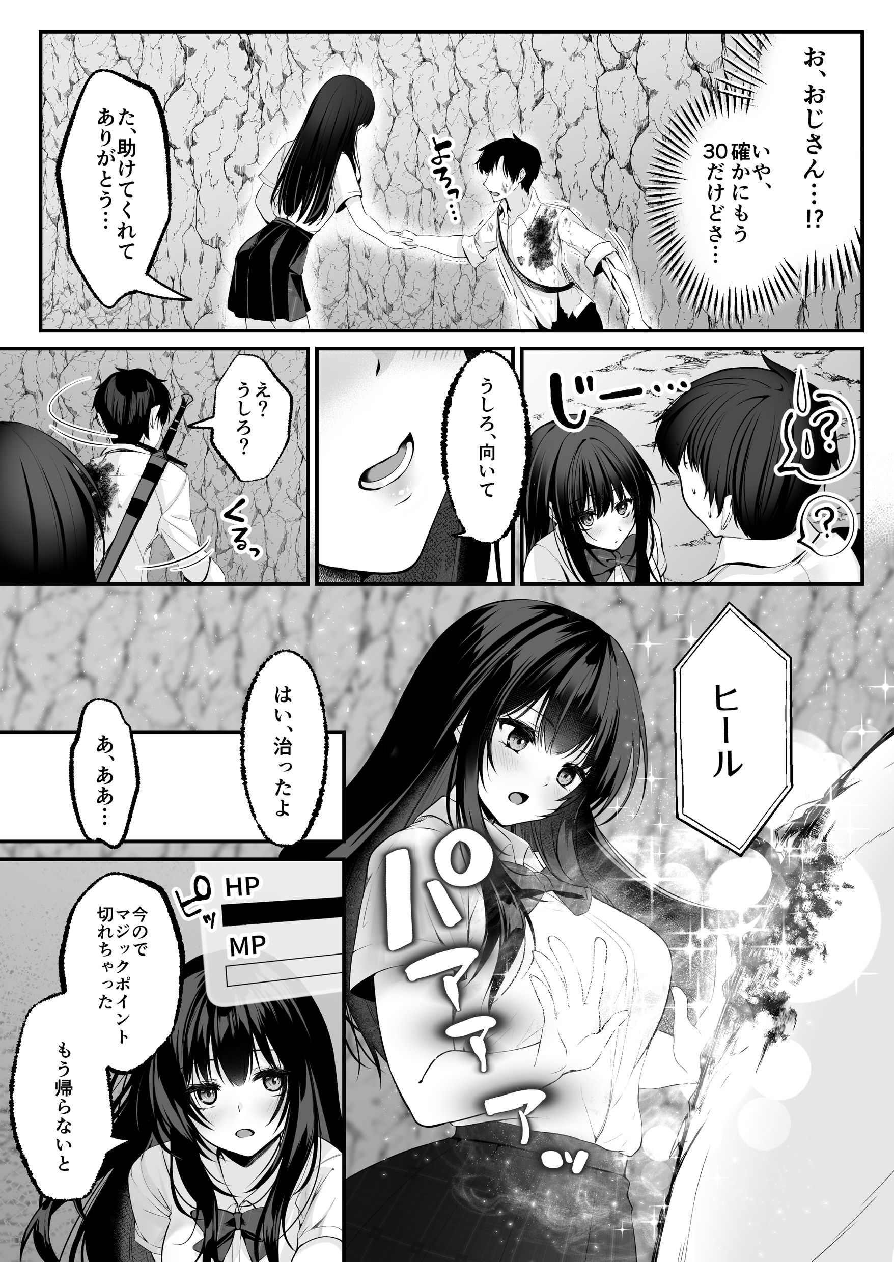 セックスレベリング 〜セックスした相手のレベルを上げるスキルで33