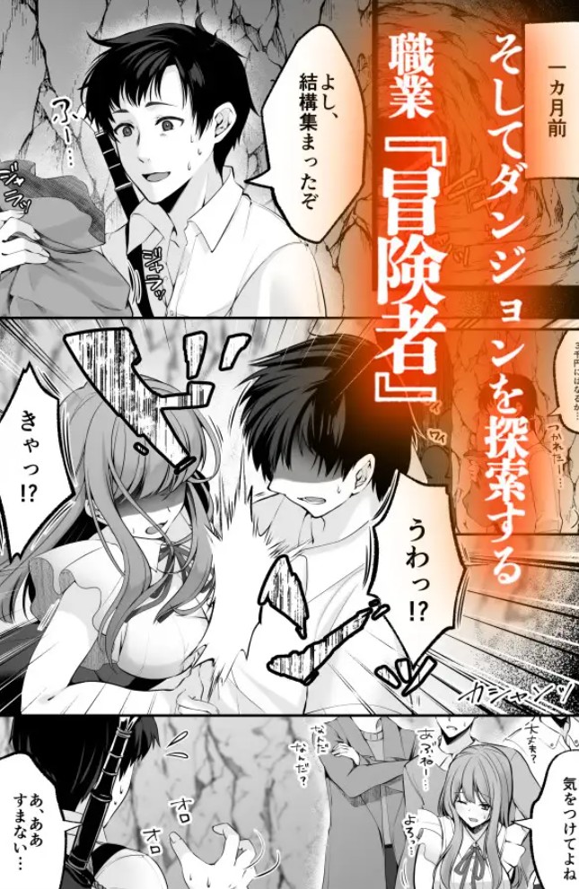 セックスレベリング 〜セックスした相手のレベルを上げるスキルで4