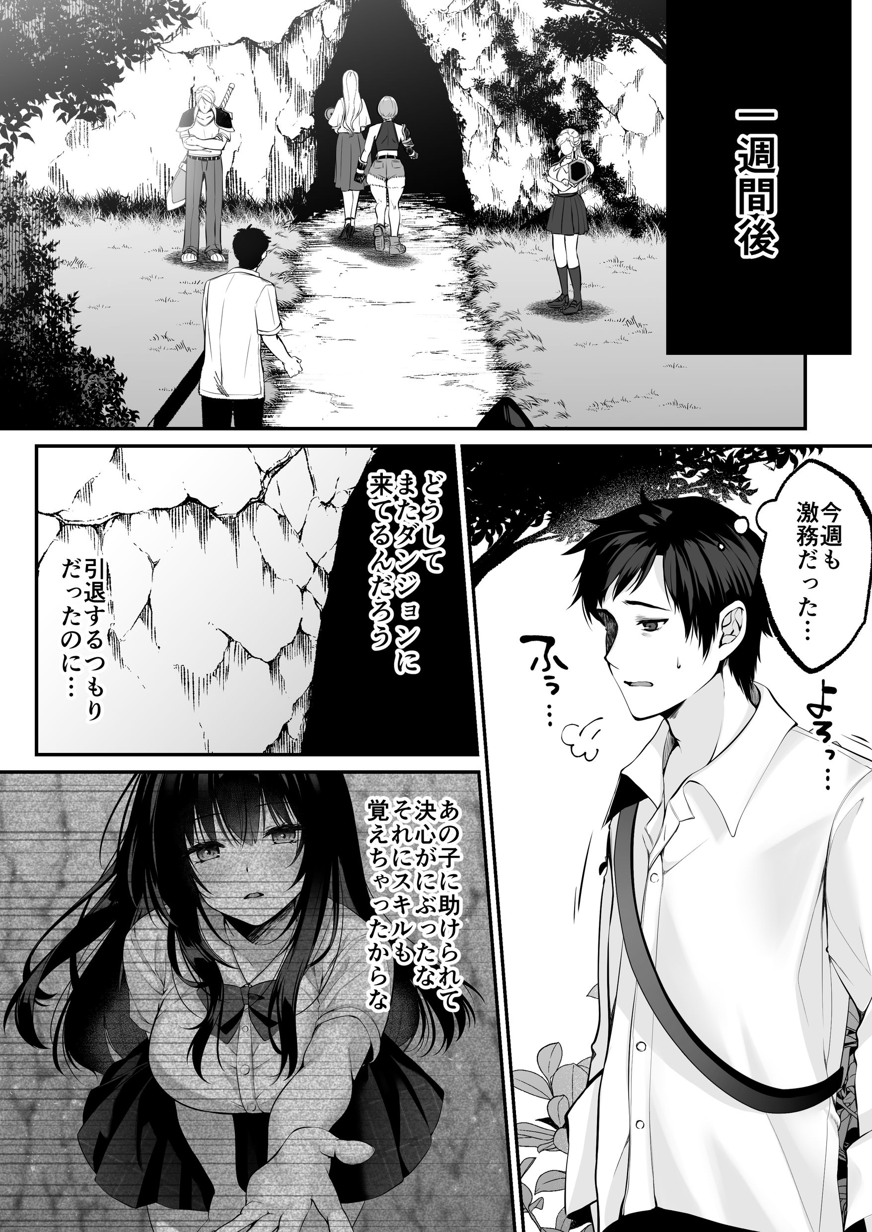 セックスレベリング 〜セックスした相手のレベルを上げるスキルで40