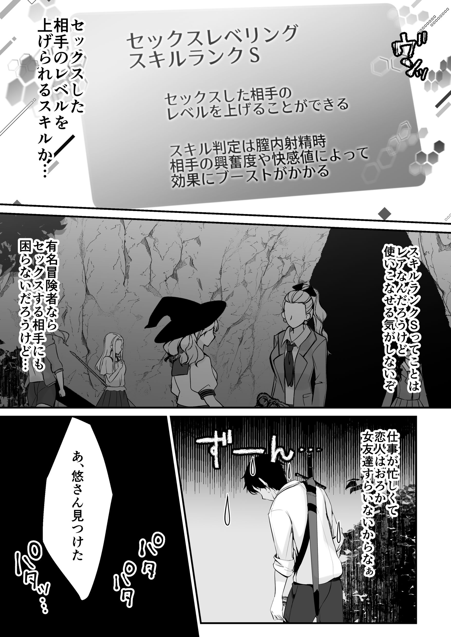 セックスレベリング 〜セックスした相手のレベルを上げるスキルで41