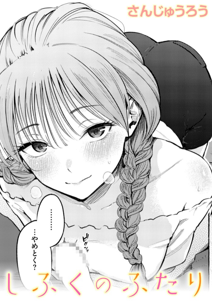 しふくのふたり1