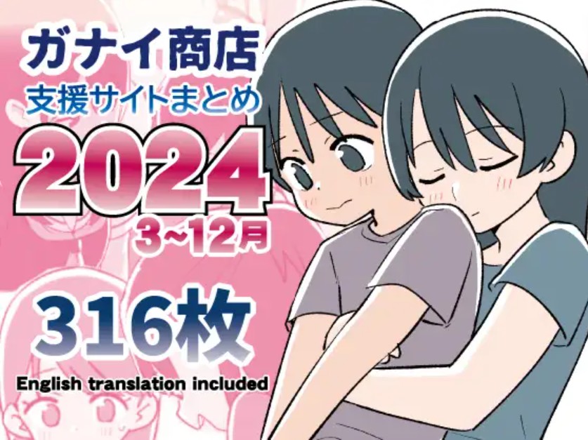 支援サイトまとめ2024年3月～12月分1