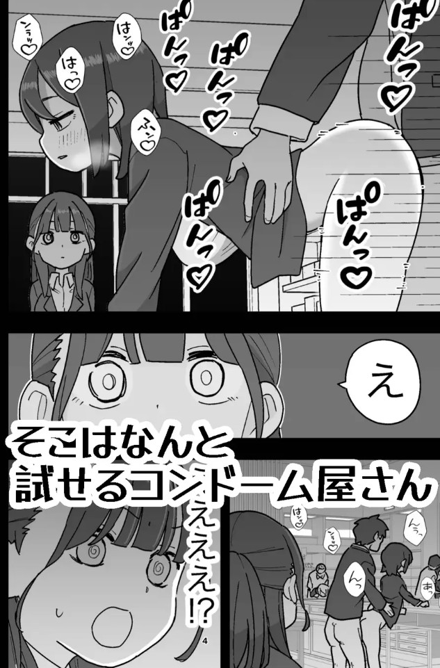 新卒ちゃん試せるコンドーム屋に迷い込む2