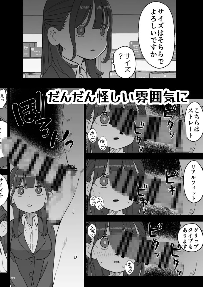 新卒ちゃん試せるコンドーム屋に迷い込む4