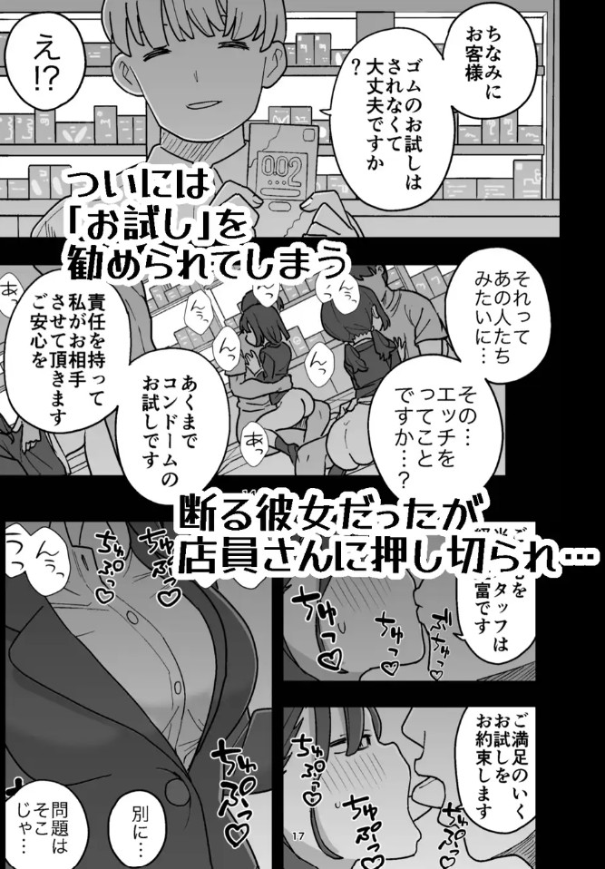 新卒ちゃん試せるコンドーム屋に迷い込む7