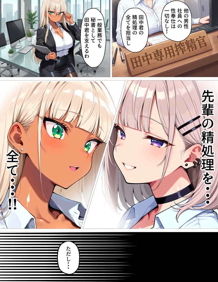 新卒の黒ギャルとダウナーギャルが「2人で」搾精してくれる話26