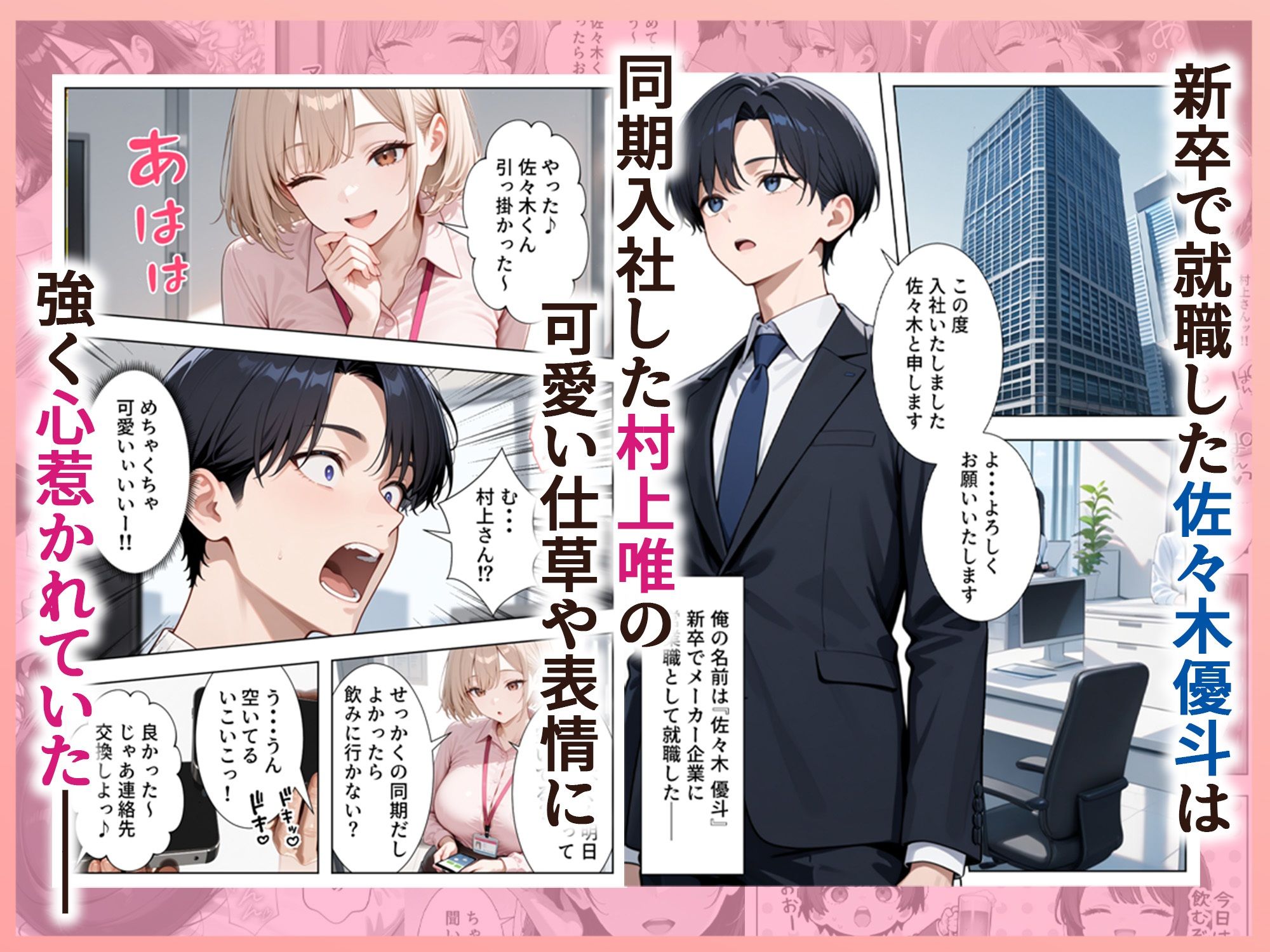 新卒入社した俺の社内恋愛事情 〜純情先輩と小悪魔同期ちゃん〜2