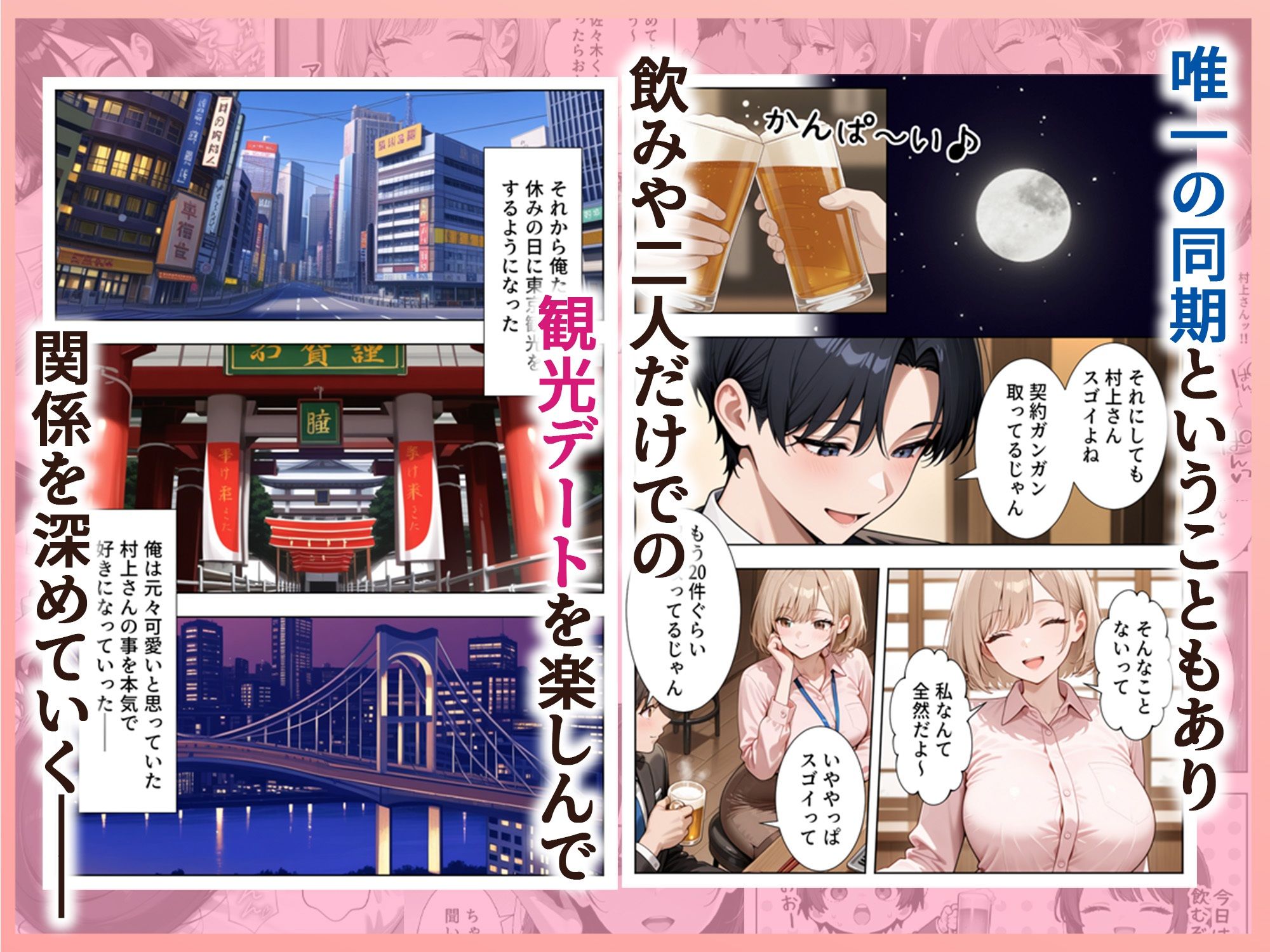 新卒入社した俺の社内恋愛事情 〜純情先輩と小悪魔同期ちゃん〜3