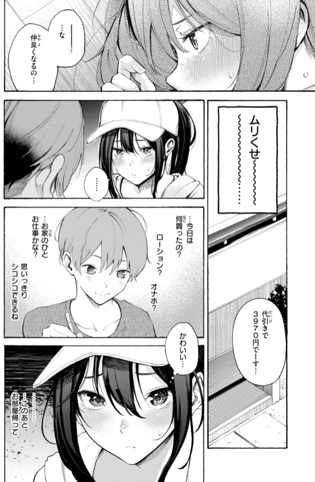 したがりデリバリー16