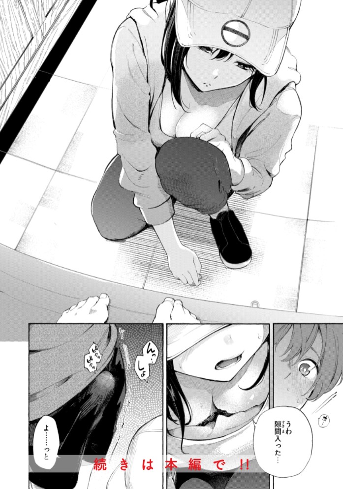 したがりデリバリー18