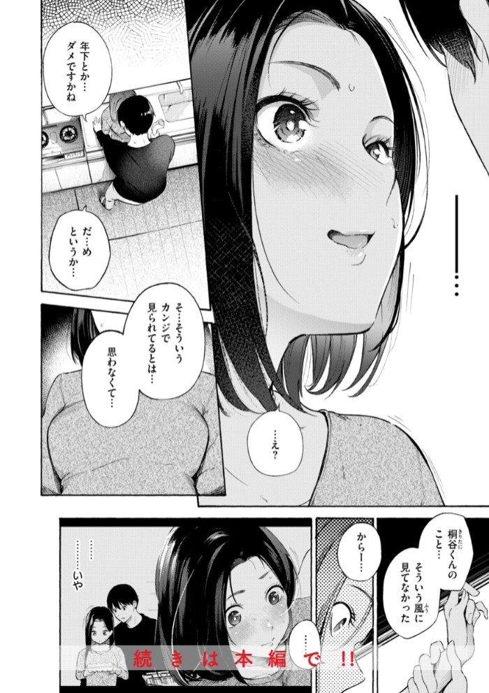 したがりデリバリー34