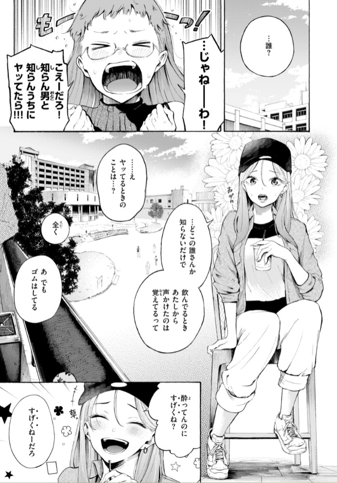 したがりデリバリー39