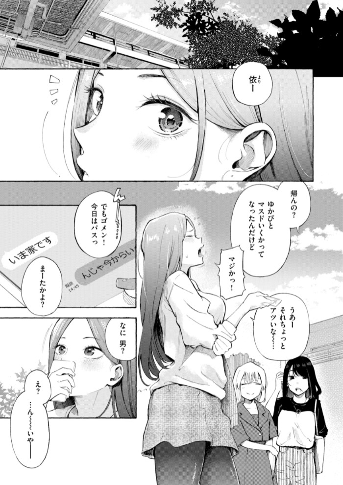 したがりデリバリー53