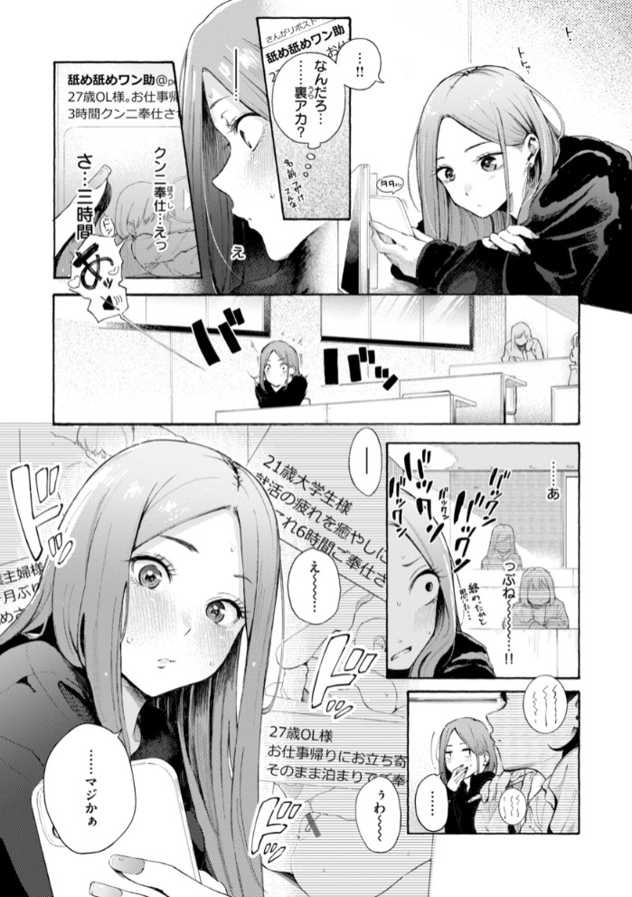 したがりデリバリー55