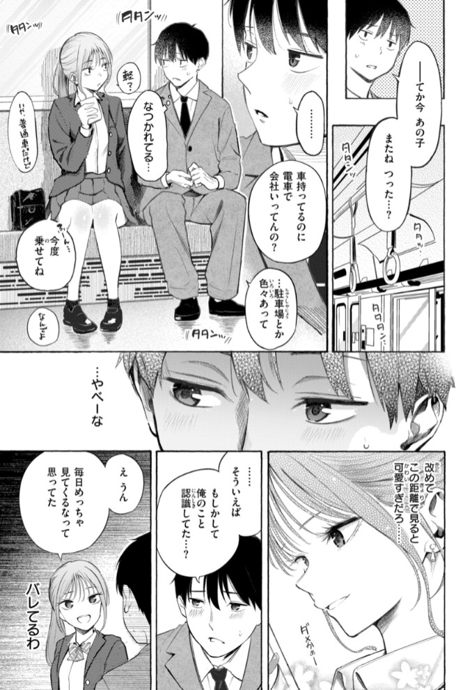 したがりデリバリー7