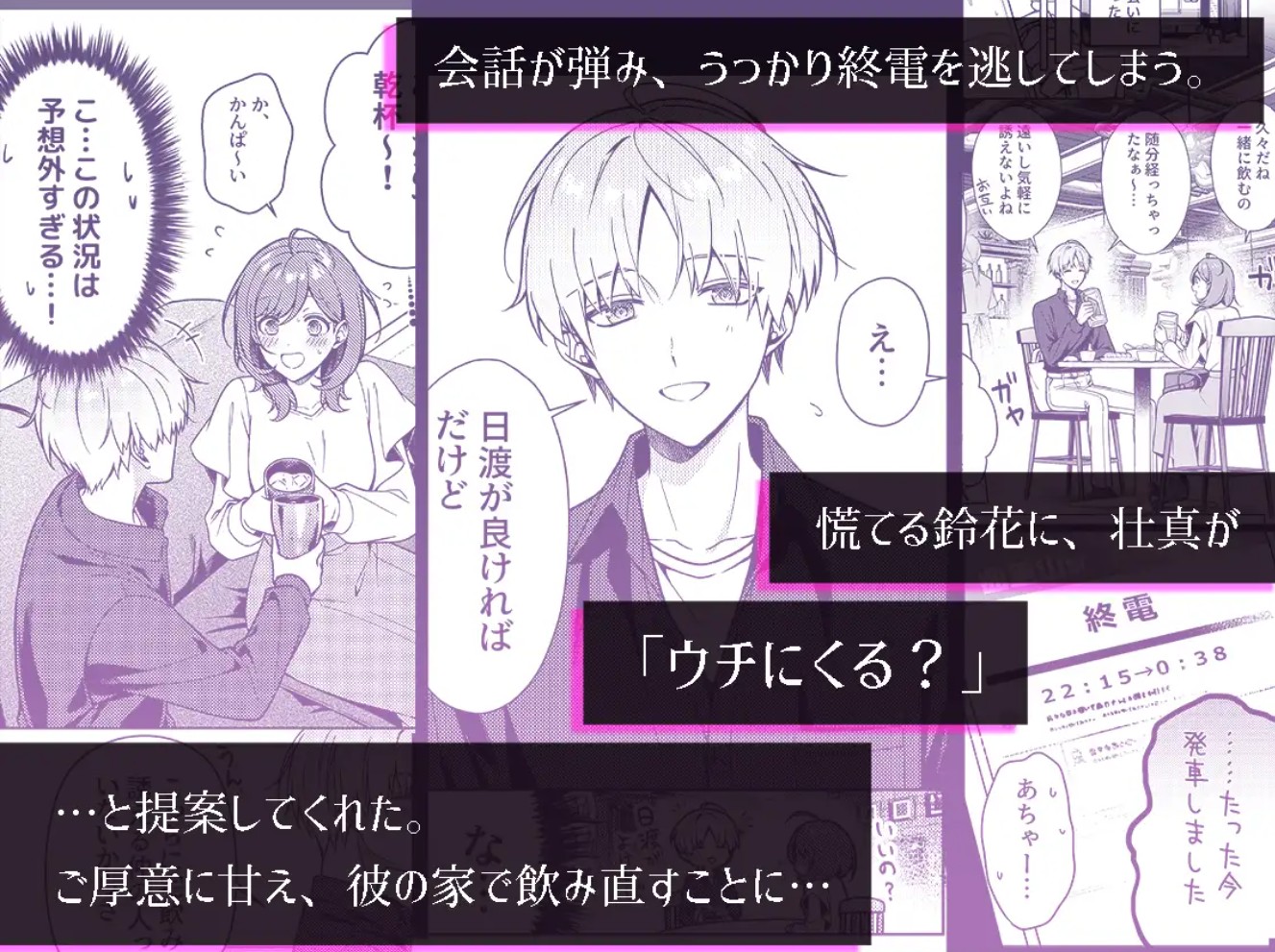 終電を逃した夜、ずっと好きだった人と…3