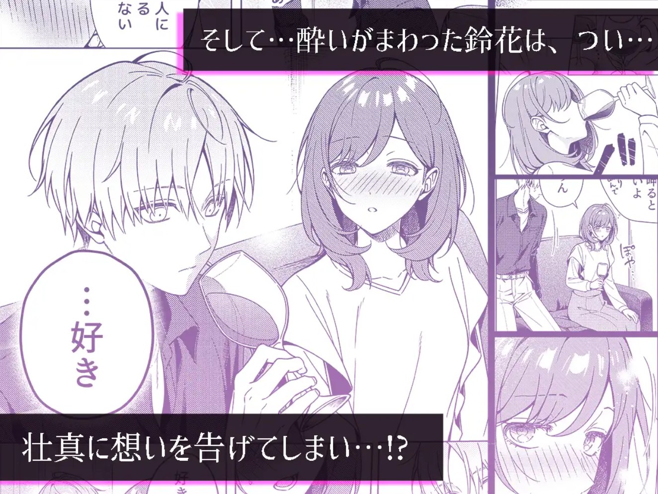 終電を逃した夜、ずっと好きだった人と…4