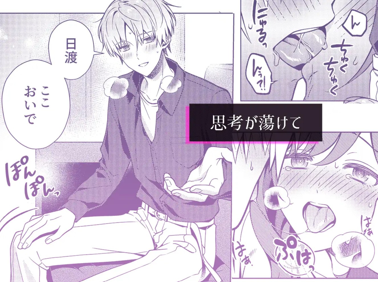 終電を逃した夜、ずっと好きだった人と…6