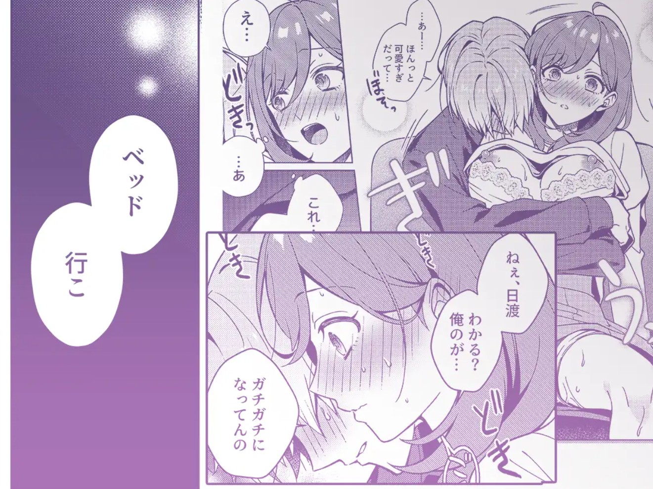 終電を逃した夜、ずっと好きだった人と…8