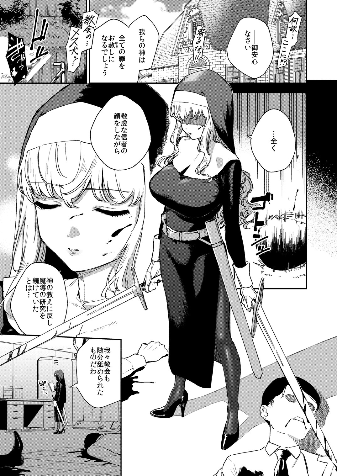 シスターマーガレットの受難2