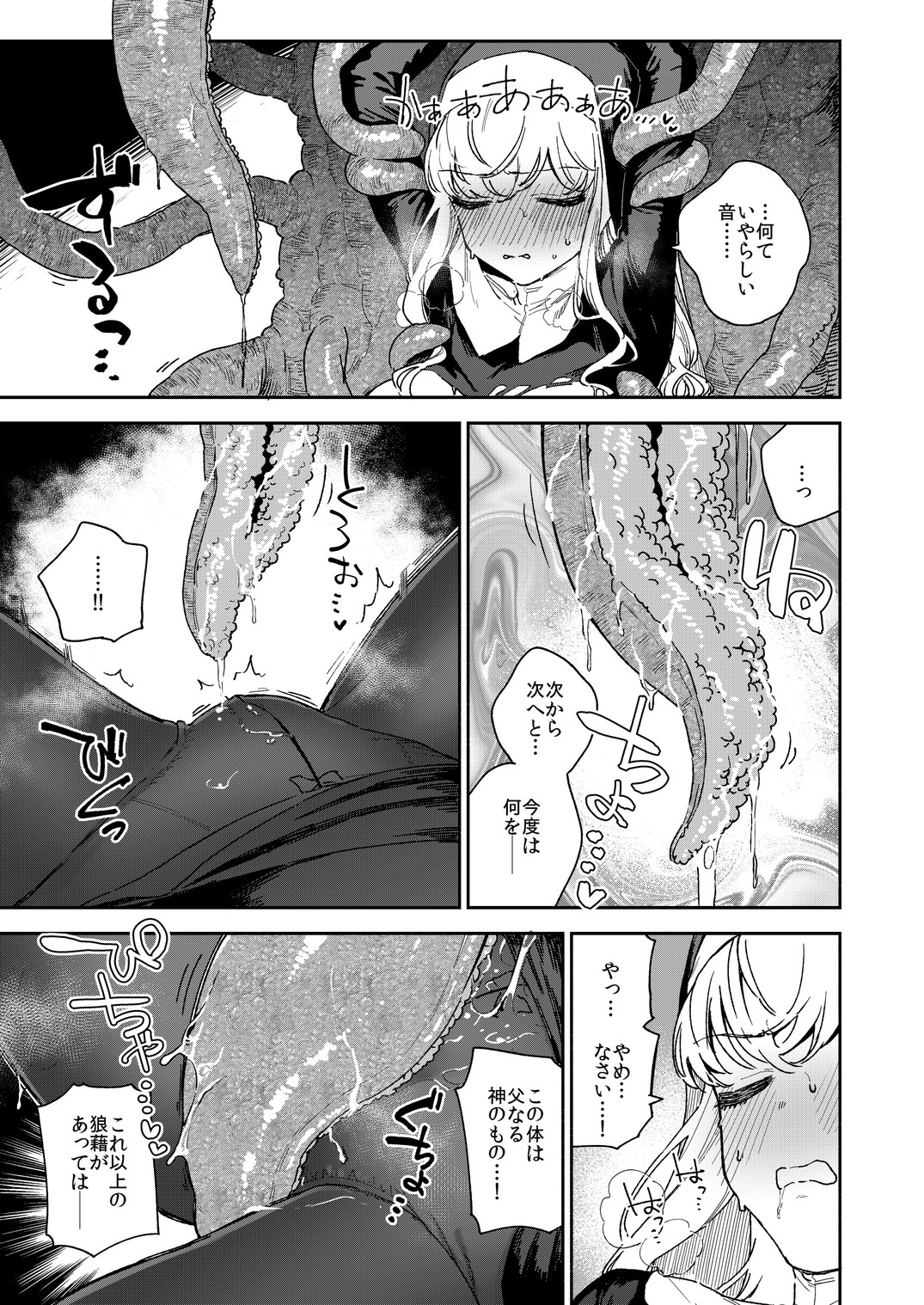 シスターマーガレットの受難22