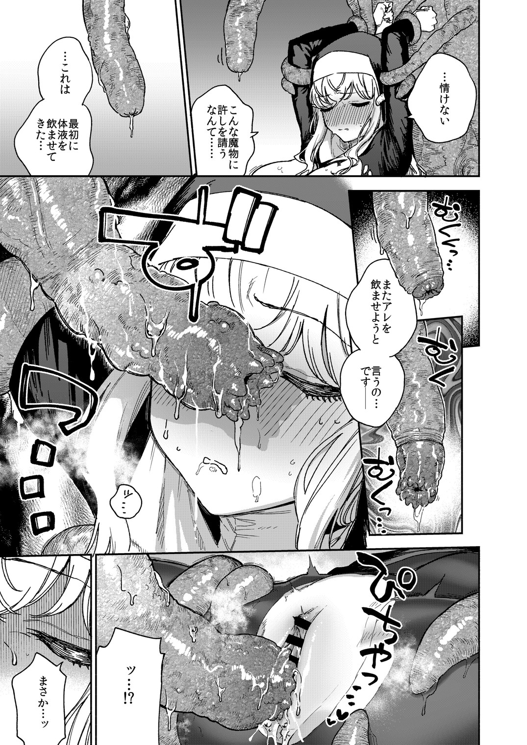 シスターマーガレットの受難30