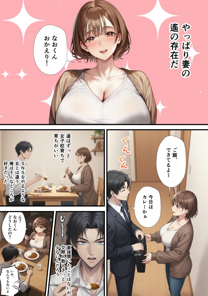 「SNSなんか絶対にやらないと信じてた…」最愛の嫁の裏垢がヤバすぎた【1万いいねのエロ自撮りを投稿する承認欲求高め欲求不満人妻フォロワー3万人はるか30歳Hカップ】媚び媚びオホ声でイグイグ雌堕ち托卵NTR VOL.125