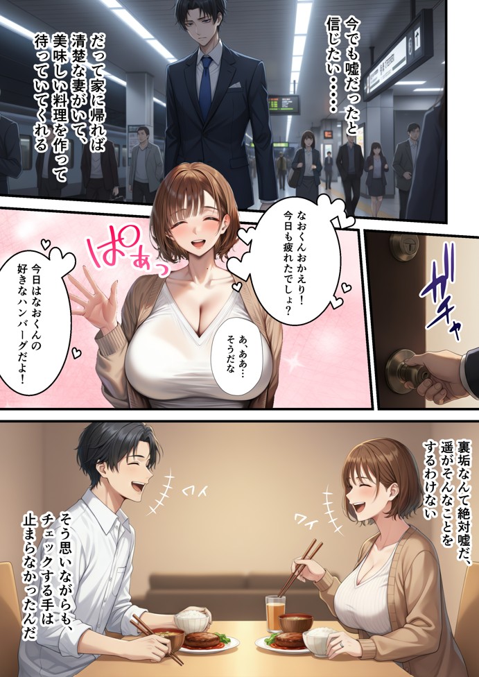 「SNSなんか絶対にやらないと信じてた…」最愛の嫁の裏垢がヤバすぎた【1万いいねのエロ自撮りを投稿する承認欲求高め欲求不満人妻フォロワー3万人はるか30歳Hカップ】媚び媚びオホ声でイグイグ雌堕ち托卵NTR VOL.142