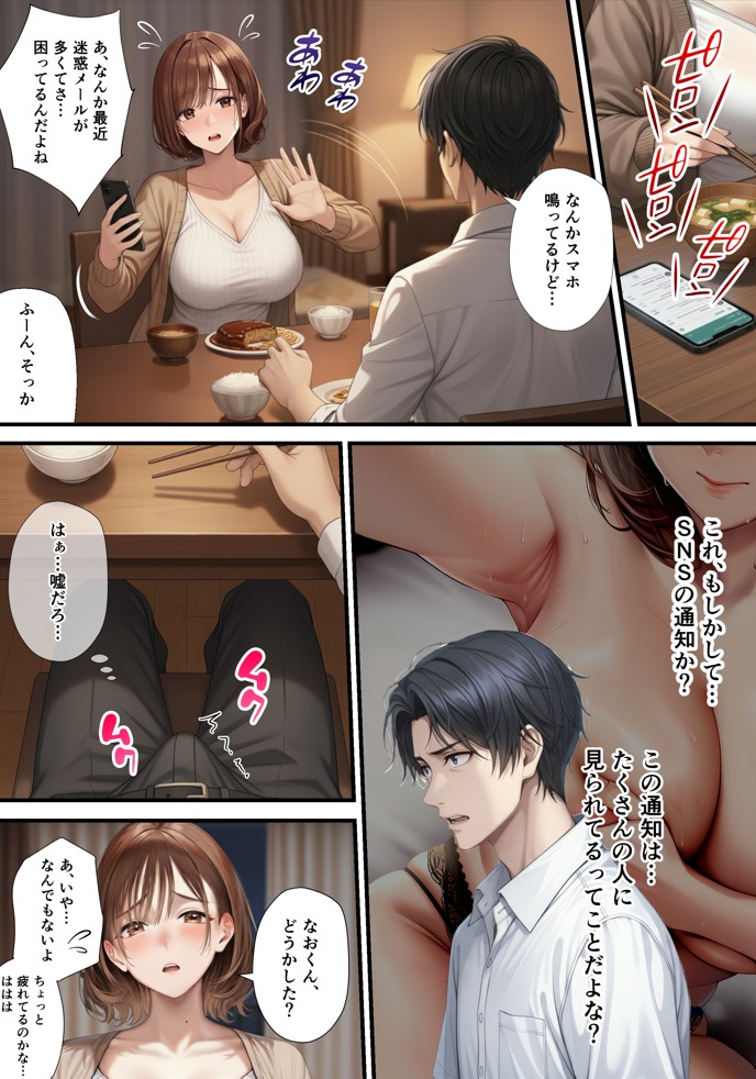 「SNSなんか絶対にやらないと信じてた…」最愛の嫁の裏垢がヤバすぎた【1万いいねのエロ自撮りを投稿する承認欲求高め欲求不満人妻フォロワー3万人はるか30歳Hカップ】媚び媚びオホ声でイグイグ雌堕ち托卵NTR VOL.143