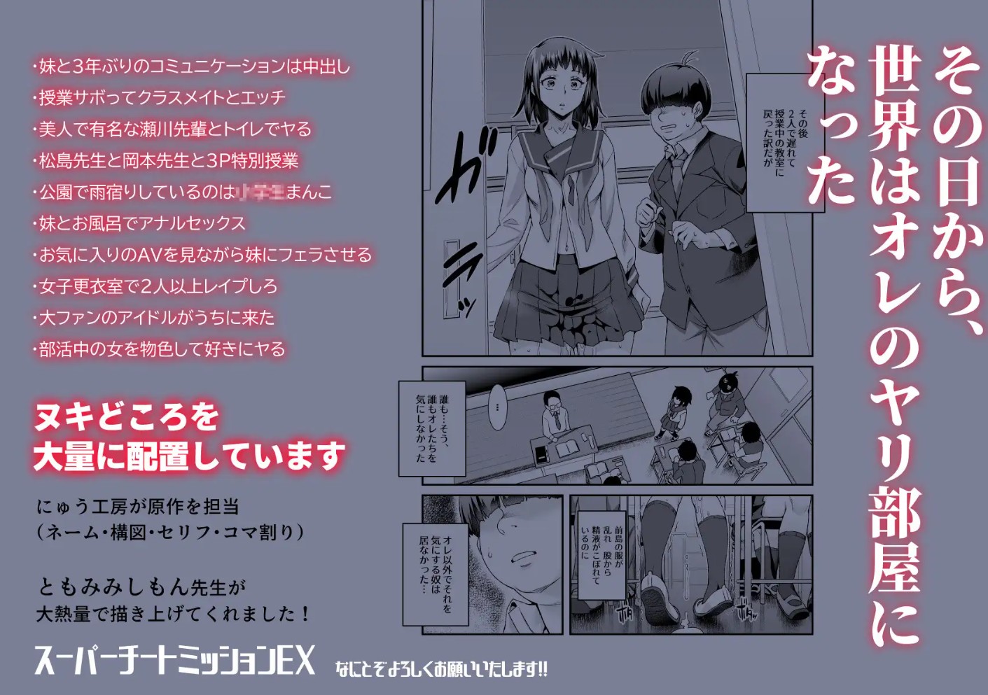 スーパーチートミッションEX そのガラケーに表示されたミッションは必ず達成できる7