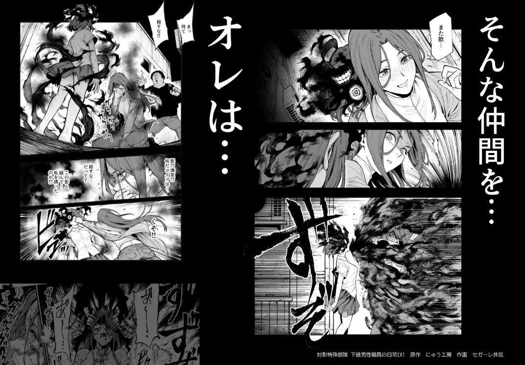 対影特殊部隊 下級男性職員の日常EX1 11