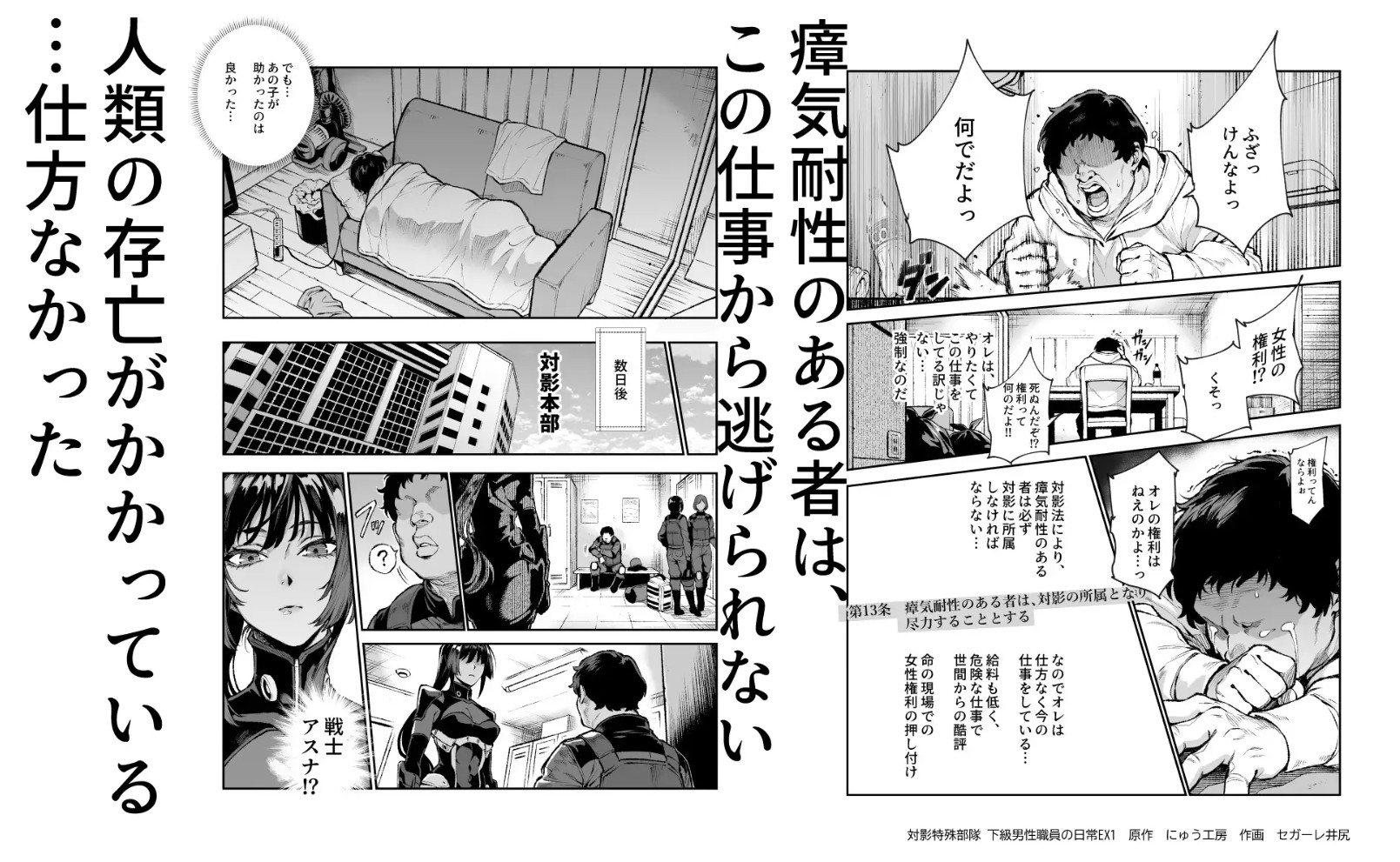 対影特殊部隊 下級男性職員の日常EX1 5