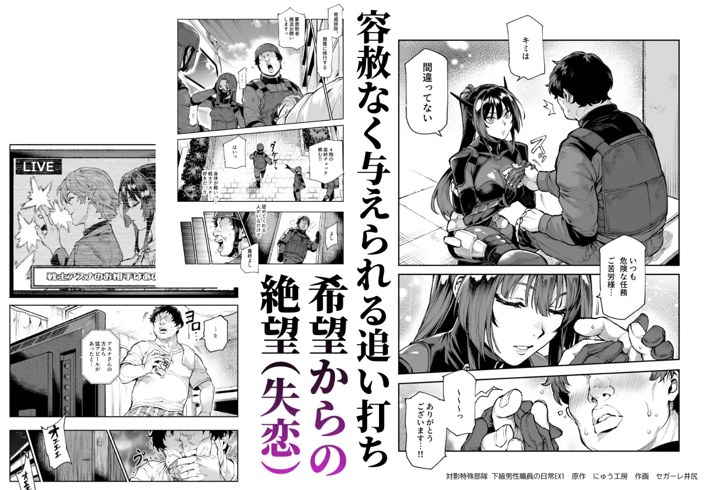 対影特殊部隊 下級男性職員の日常EX1 6