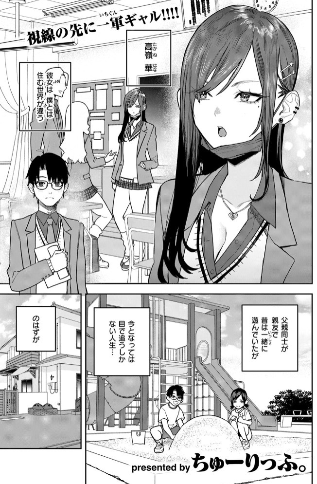 高嶺の華ちゃん3