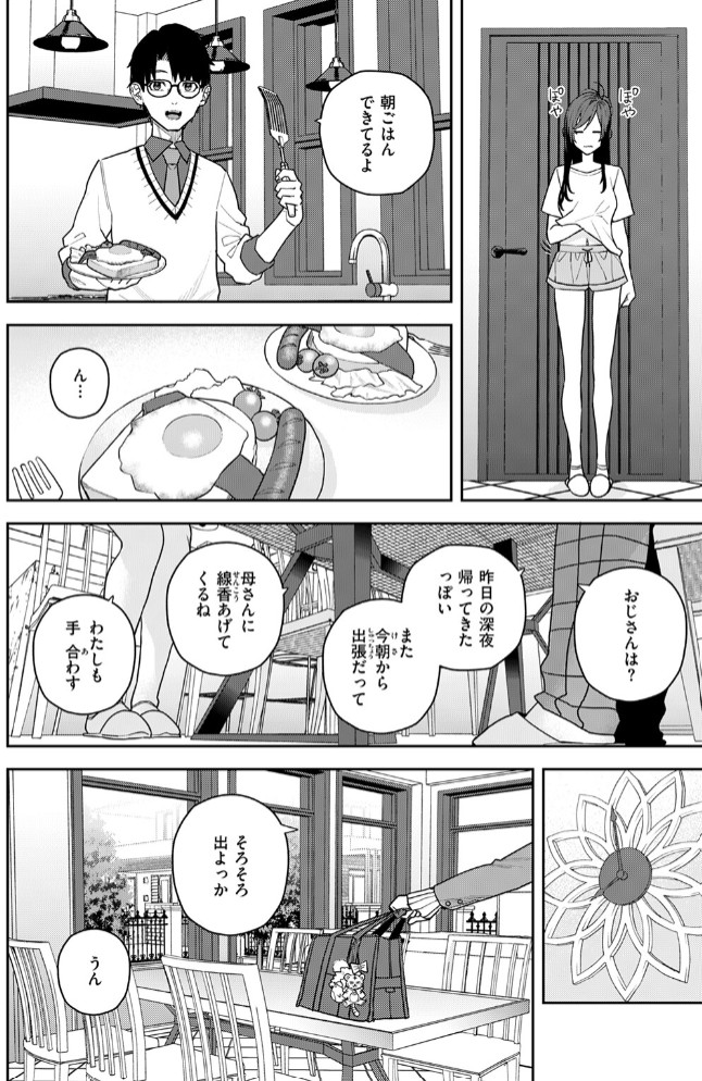 高嶺の華ちゃん8