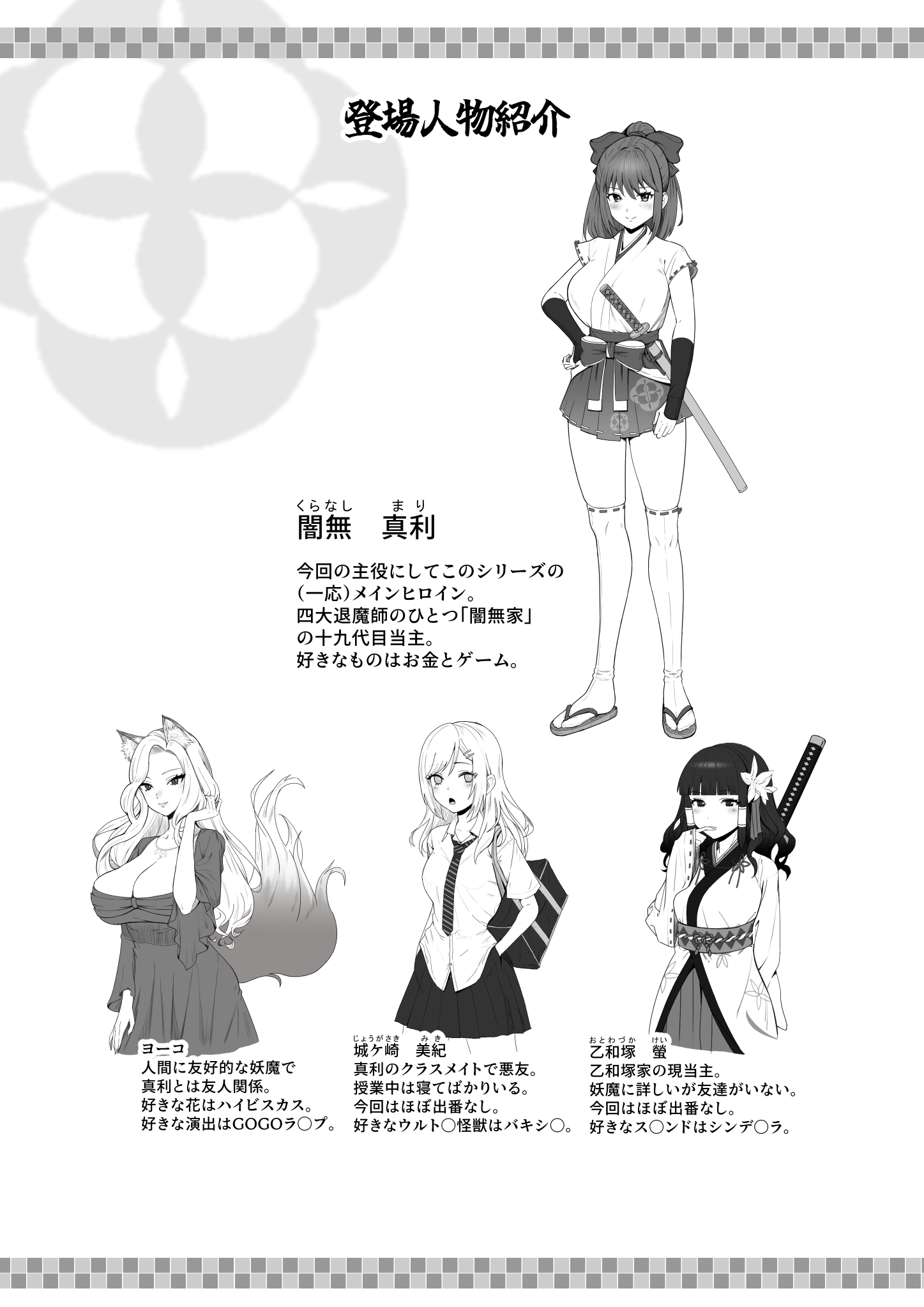 天才退魔師が一日中妖魔におっぱい吸われて絶頂したりするわけがない2