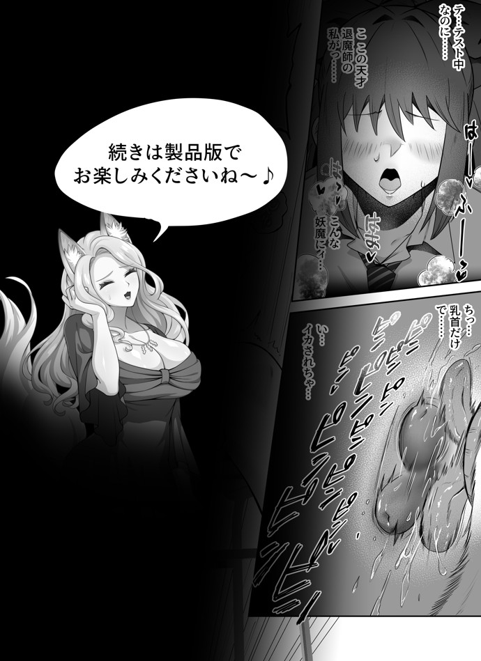 天才退魔師が一日中妖魔におっぱい吸われて絶頂したりするわけがない31