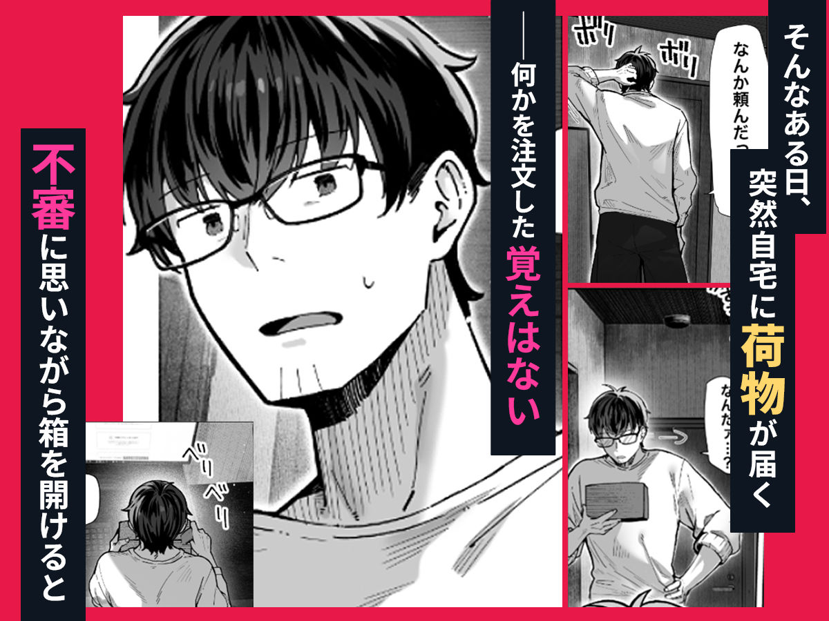 届いたのは人妻でした4