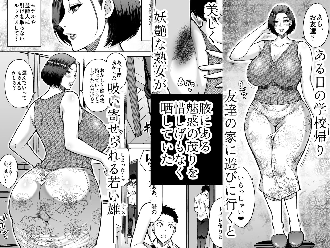 友達の母親は淫らな熟女2