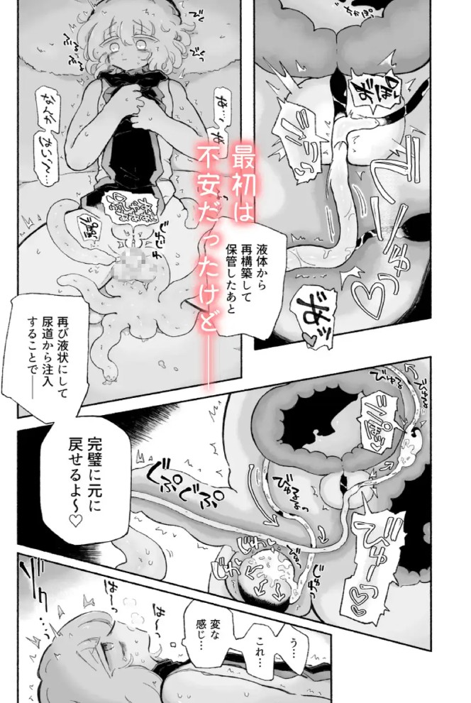 とろだし。〜無性器化去勢体験バイト〜3