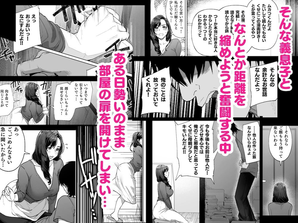 私…あなたのお母さんになります！4