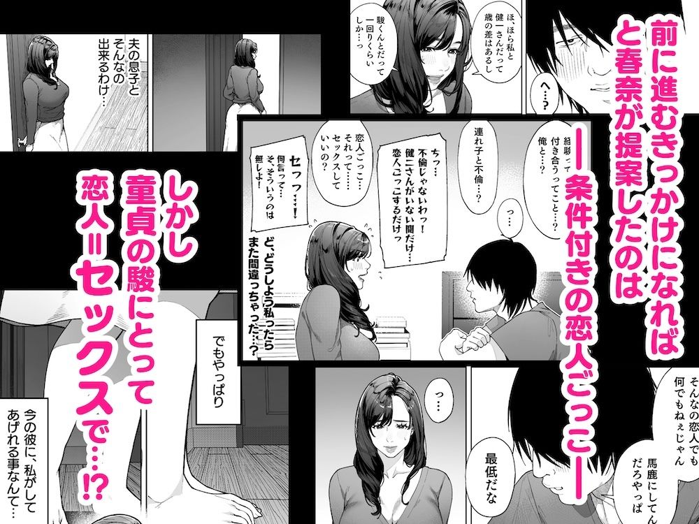 私…あなたのお母さんになります！6